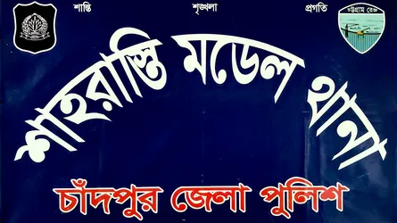 মাদকের সাথে সম্পৃক্ততার অভিযোগে শাহরাস্তি থানার ৫ পুলিশ সদস্য বরখাস্ত