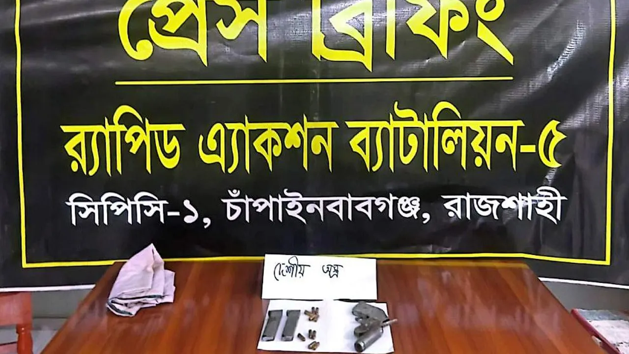 চাঁপাইনবাবগঞ্জে পরিত্যক্ত ব্যাগ থেকে অস্ত্র ও গুলি উদ্ধার