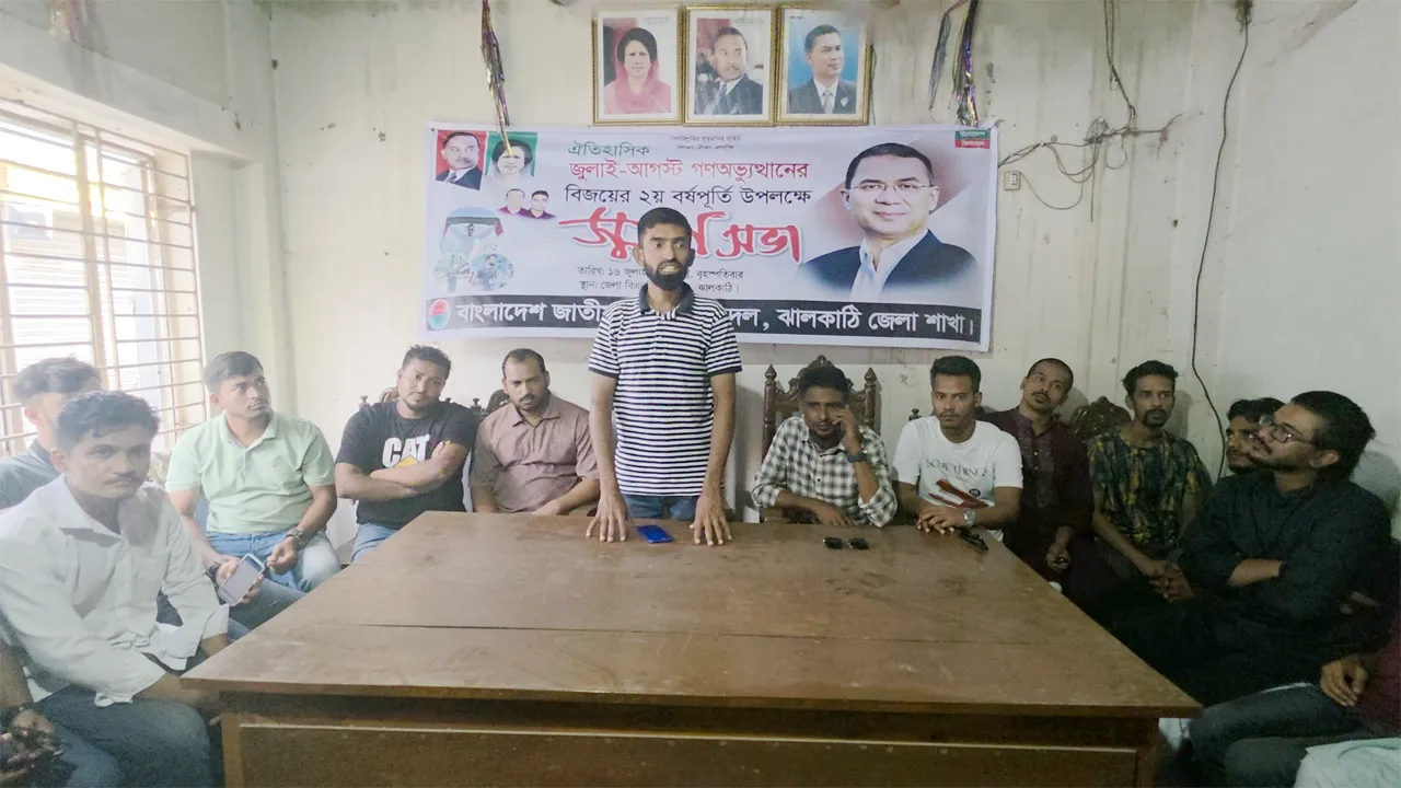 ঝালকাঠিতে ছাত্রদলের জুলাই গণঅভ্যুত্থানের স্মরণসভা