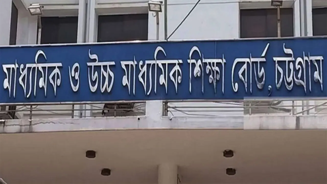 চট্টগ্রাম বোর্ডে নতুন করে জিপিএ-৫ পেল ৩২ জন