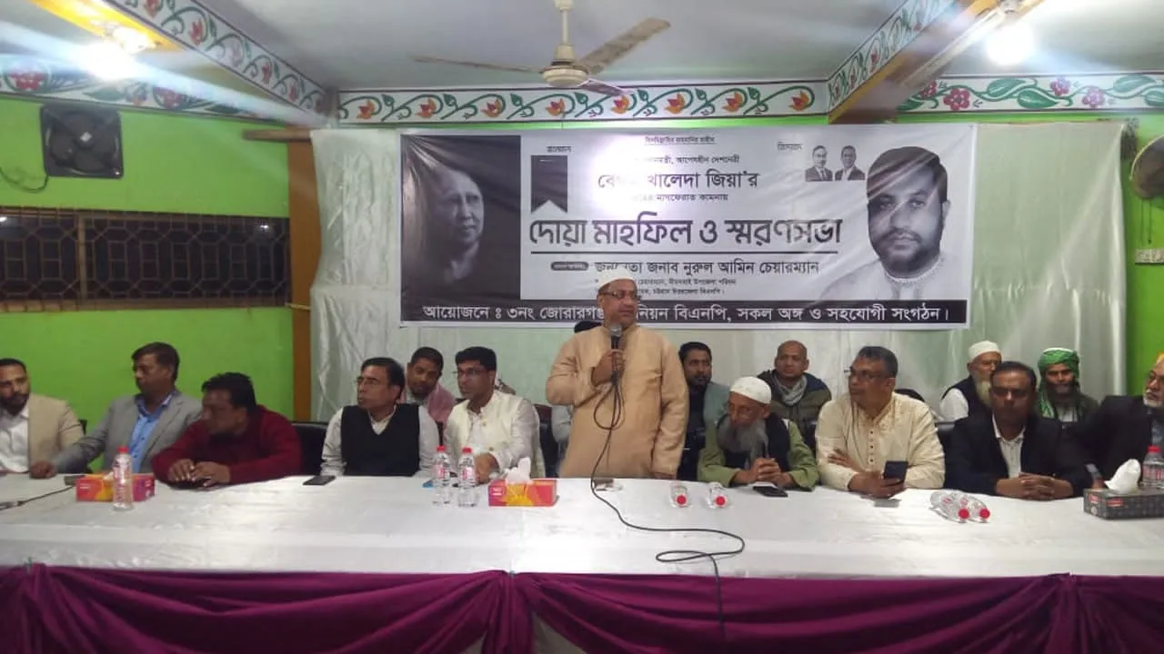 মিরসরাইয়ে বেগম খালেদা জিয়ার স্মরণে বিএনপির দোয়া মাহফিল