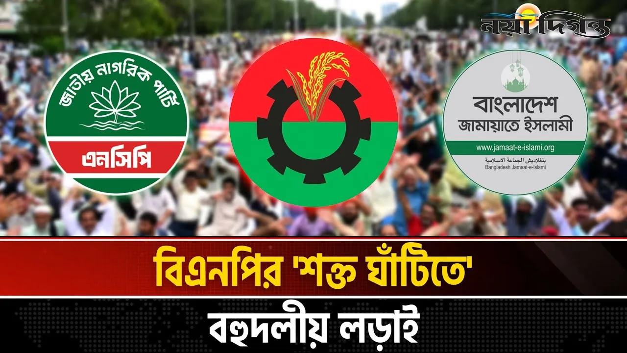 চট্টগ্রাম-১৩ লড়াইয়ে ফিরছে বিএনপি, জামায়াতের শক্ত প্রচারণা