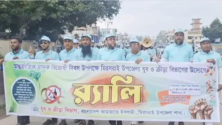 মিরসরাইয়ে জামায়াতের যুব বিভাগের মাদকবিরোধী র‍্যালি