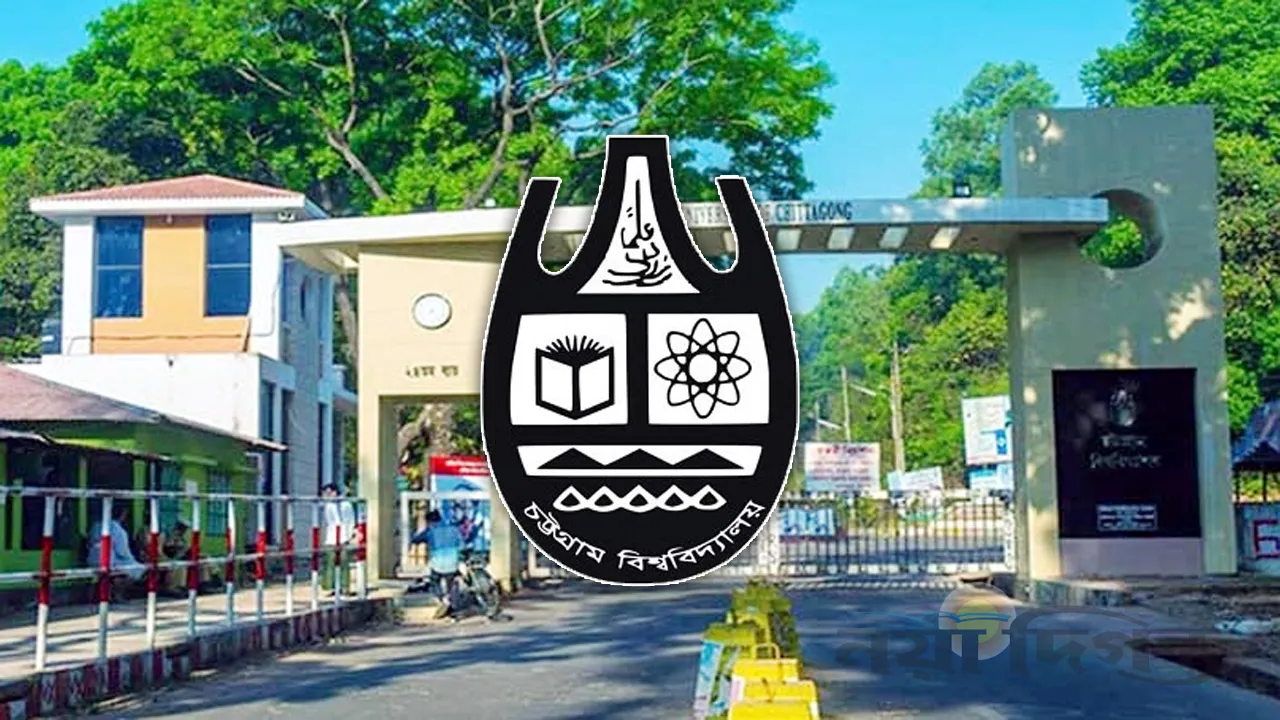 চবিতে অনার্সে ভর্তির আবেদনের সময়সীমা বাড়লো
