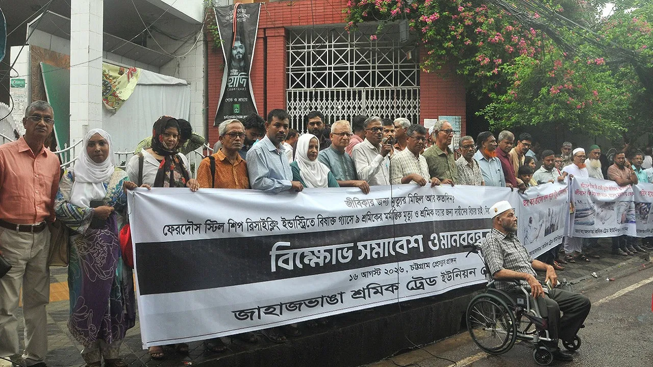 ‘চট্টগ্রামে শিপব্রেকিং ইয়ার্ডে ৯ জনের মৃত্যু দুর্ঘটনা নয়’
