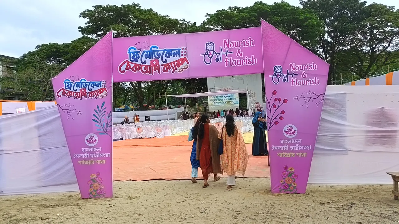 শাবি ছাত্রীসংস্থার ফ্রি মেডিক্যাল ক্যাম্প, উচ্ছ্বসিত ছাত্রীরা