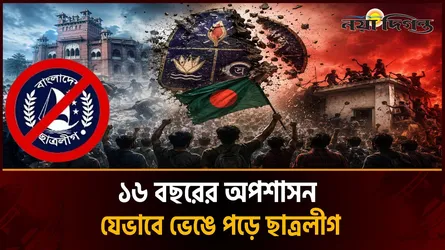 ঢাবিতে যেভাবে এক রাতেই ভেঙে পড়ে ছাত্রলীগের ১৬ বছরের আধিপত্য