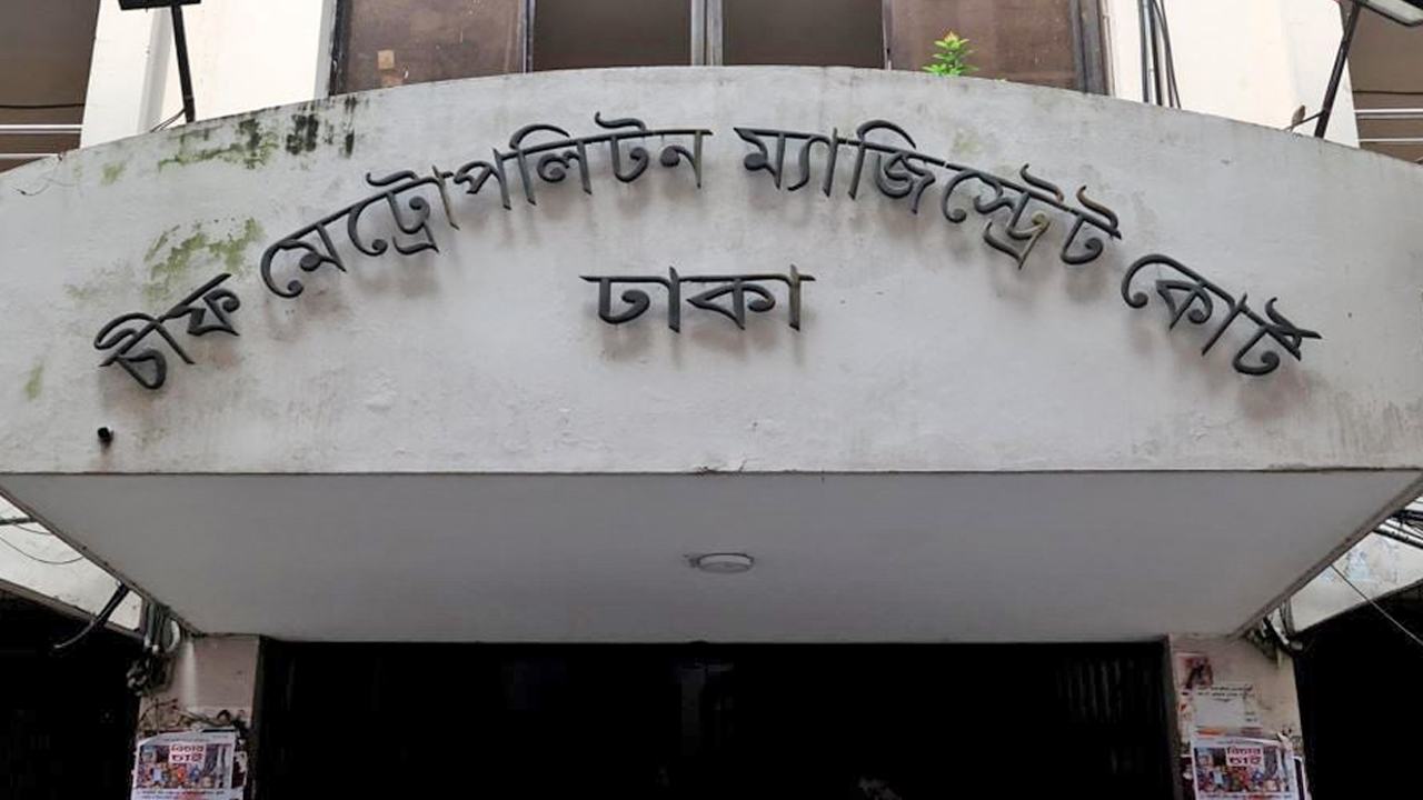 Chief-Metropolitan-Magistrate-Court