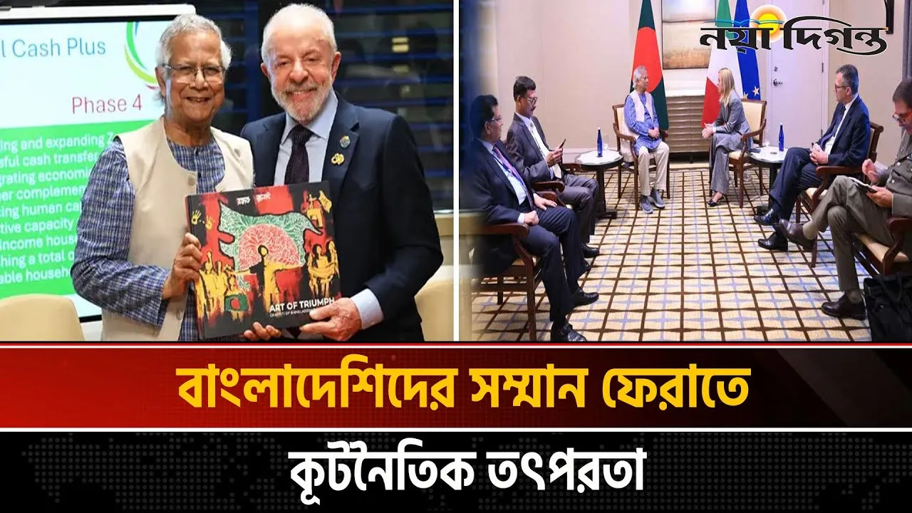 ইতালি, ব্রাজিল ও জাতিসঙ্ঘ নেতাদের সঙ্গে ফলপ্রসূ বৈঠক
