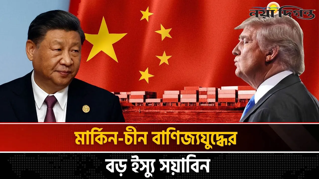যুক্তরাষ্ট্রকে সামলে যেভাবে এগিয়ে যাচ্ছে চীন