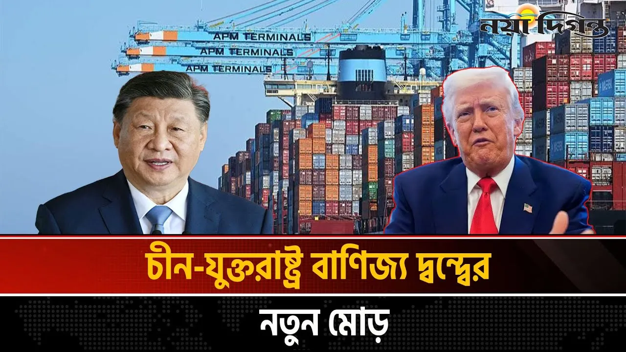 যুক্তরাষ্ট্রের বিরুদ্ধে দ্বিচারিতার অভিযোগ চীনের