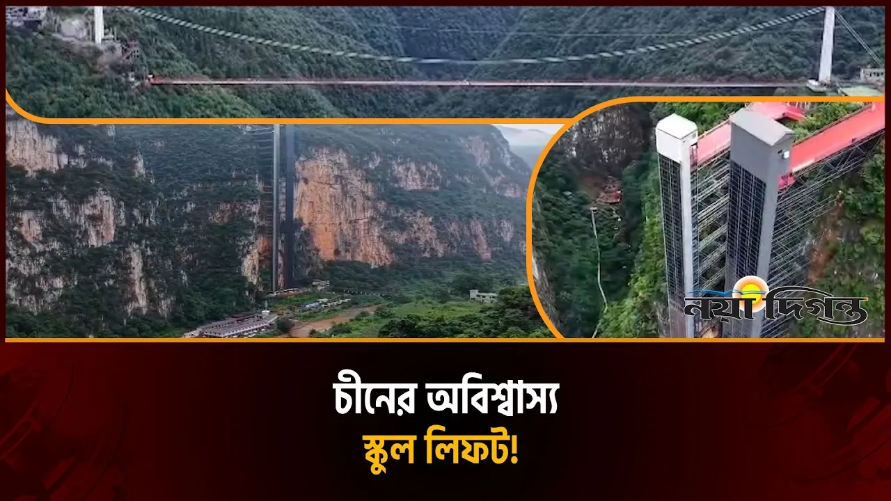 পাহাড়ই ছিল বাধা, সেই পাহাড়েই তৈরি হলো স্কুলযাত্রার লিফট