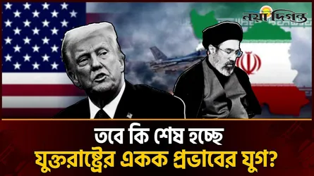 ইরান-যুক্তরাষ্ট্র চুক্তির নেপথ্যে চীনের কূটনৈতিক উত্থান