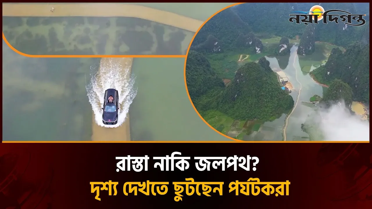 চীনের গ্রামীণ সড়কে পানির ওপর দিয়ে ছুটছে গাড়ি