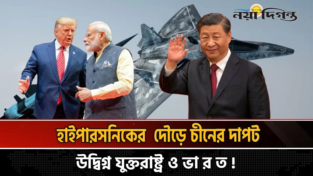 চীনের ফিটিয়ান-টু বদলে দিচ্ছে যুদ্ধের সংজ্ঞা!