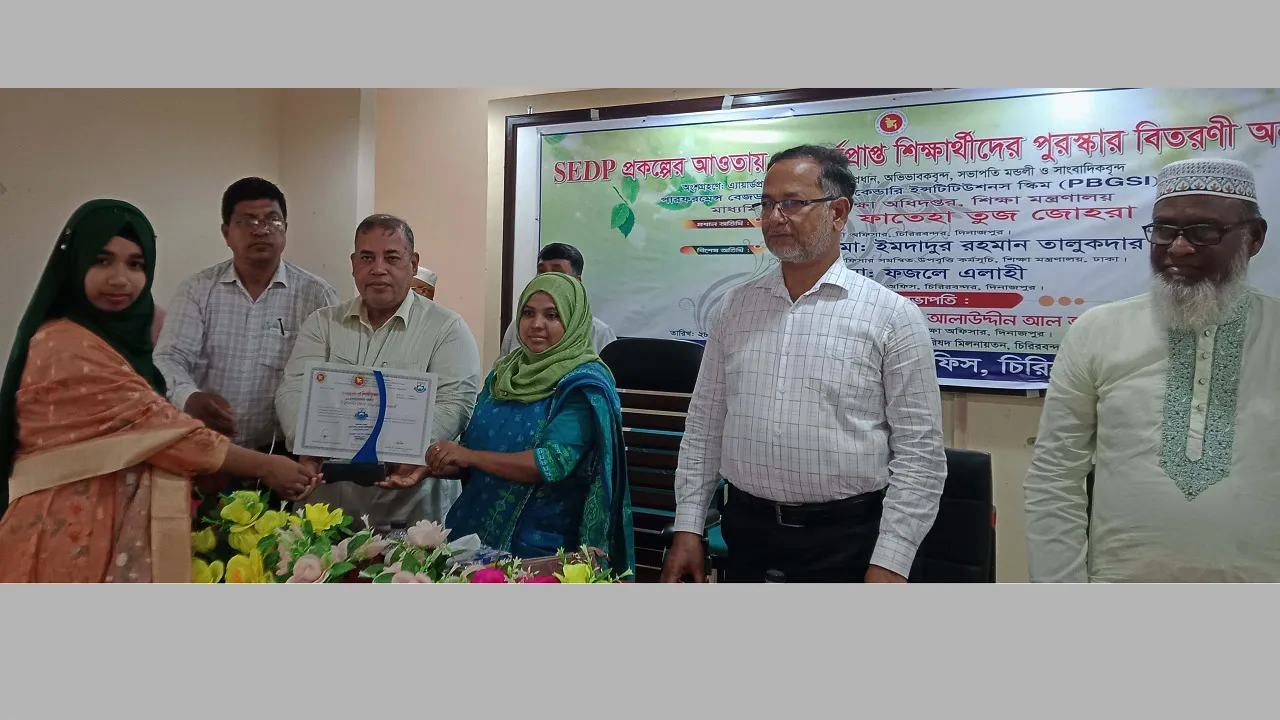 চিরিরবন্দরে অ্যাওয়ার্ডপ্রাপ্ত শিক্ষার্থীদের মাঝে পুরস্কার বিতরণ