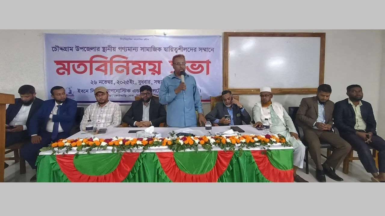 ইবনে সিনা কুমিল্লা শাখার উদ্যোগে চৌদ্দগ্রামের বিশিষ্ট ব্যক্তিদের মতবিনিময়