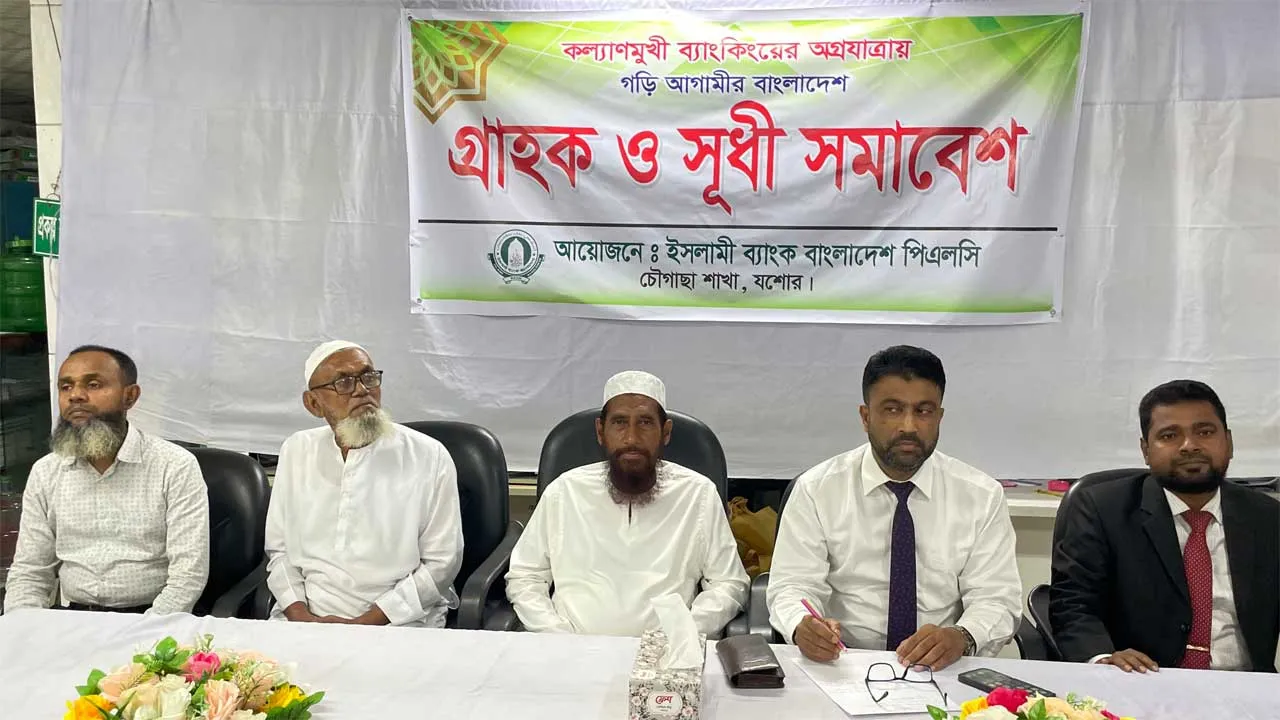 চৌগাছায় ইসলামী ব্যাংকের ইমাম ও সুধী সমাবেশ