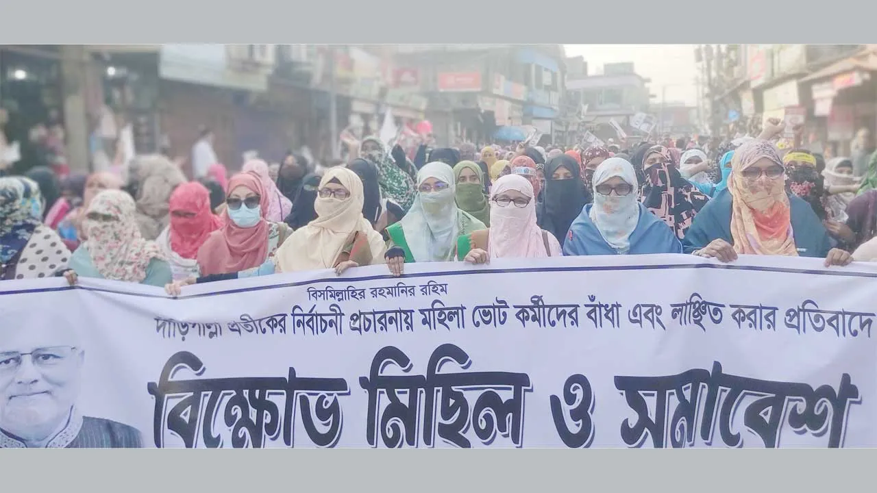 চৌগাছায় মহিলা জামায়াতের বিক্ষোভ মিছিল, সমাবেশ