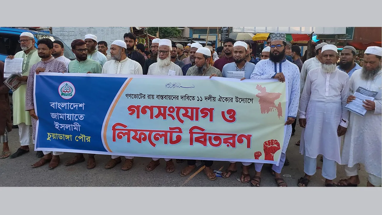 চুয়াডাঙ্গায় গণভোটের রায় বাস্তবায়নের দাবিতে ১১ দলীয় ঐক্যের উদ্যোগে গণসংযোগ