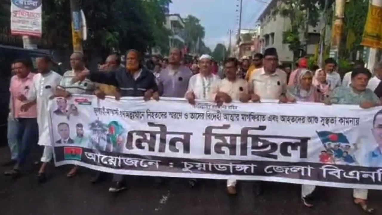 জুলাই গণঅভ্যুত্থানে শহীদদের স্মরণে চুয়াডাঙ্গায় বিএনপির মৌন মিছিল