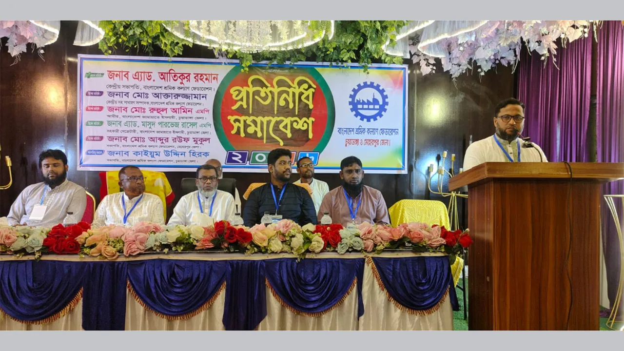 চুয়াডাঙ্গা ও মেহেরপুর জেলা শ্রমিক কল্যাণ ফেডারেশনের প্রতিনিধি সম্মেলন