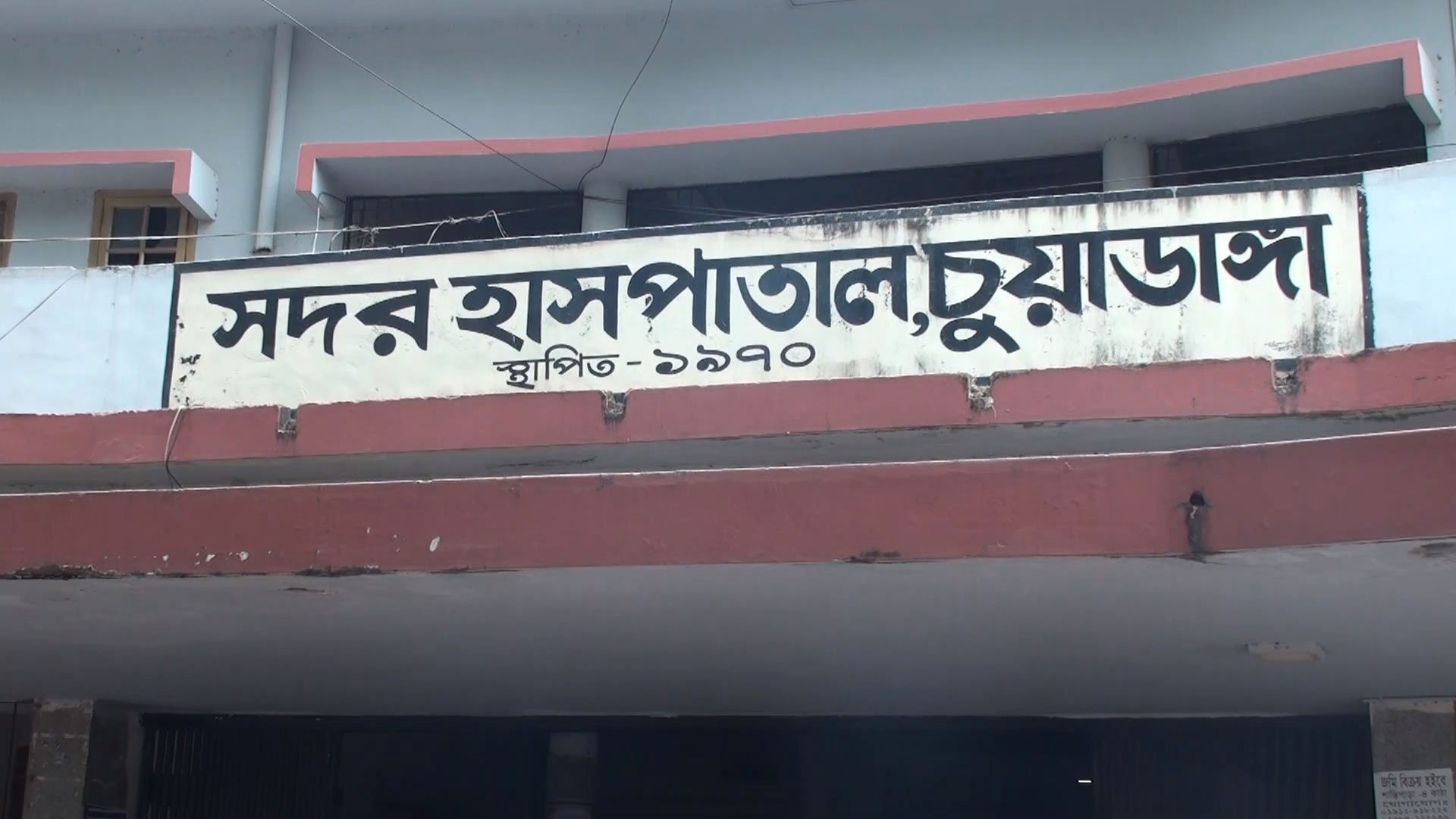 Chuadanga-Sadar-Hospital