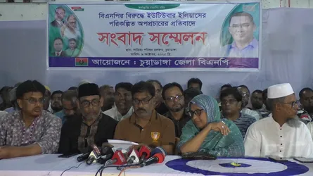 প্রবাসী সাংবাদিক ইলিয়াসের অপপ্রচারের প্রতিবাদে চুয়াডাঙ্গায় বিএনপির সংবাদ সম্মেলন