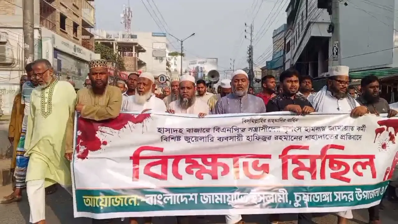 চুয়াডাঙ্গায় কর্মী হাফিজুর রহমানের হত্যার প্রতিবাদে জামায়াতের বিক্ষোভ