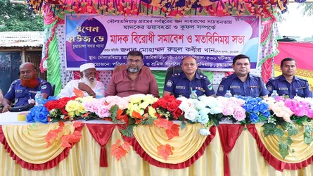 চুয়াডাঙ্গা পুলিশের উদ্যোগে মাদকবিরোধী সমাবেশ ও মতবিনিময়