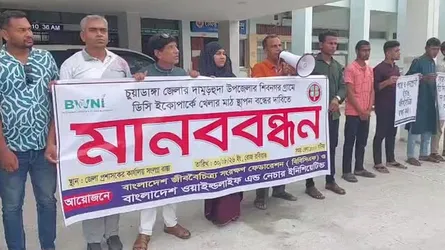 দামুড়হুদার ডিসি ইকোপার্কের মধ্যে খেলার মাঠ স্থাপনের প্রতিবাদে মানববন্ধন