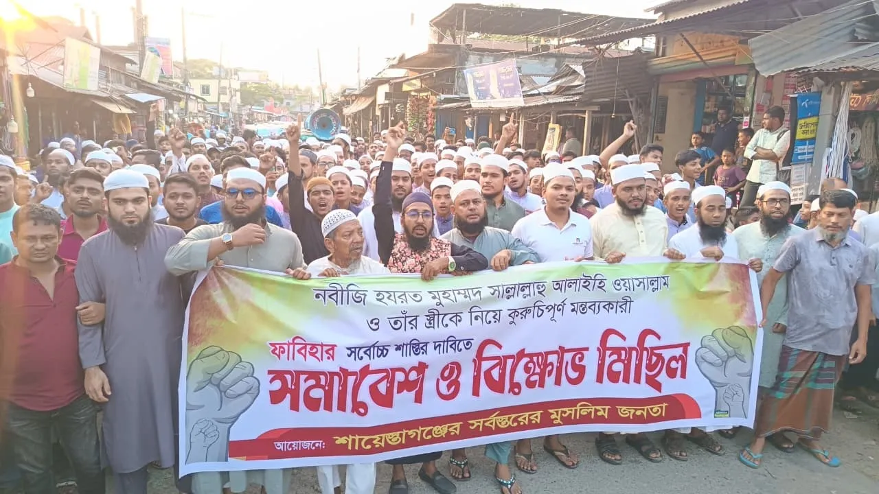ধর্মীয় অবমাননাকারী তরুণীর সর্বোচ্চ শাস্তির দাবিতে চুনারুঘাটে বিক্ষোভ