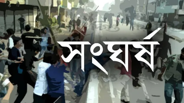 শ্রীপুরে দুই পক্ষের সংঘর্ষ আহত ১৫