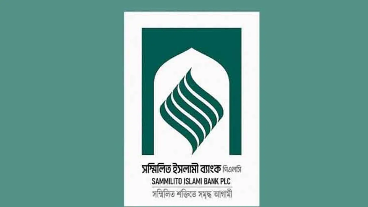 সম্মিলিত ইসলামী ব্যাংকের আমানতকারীদের সুখবর