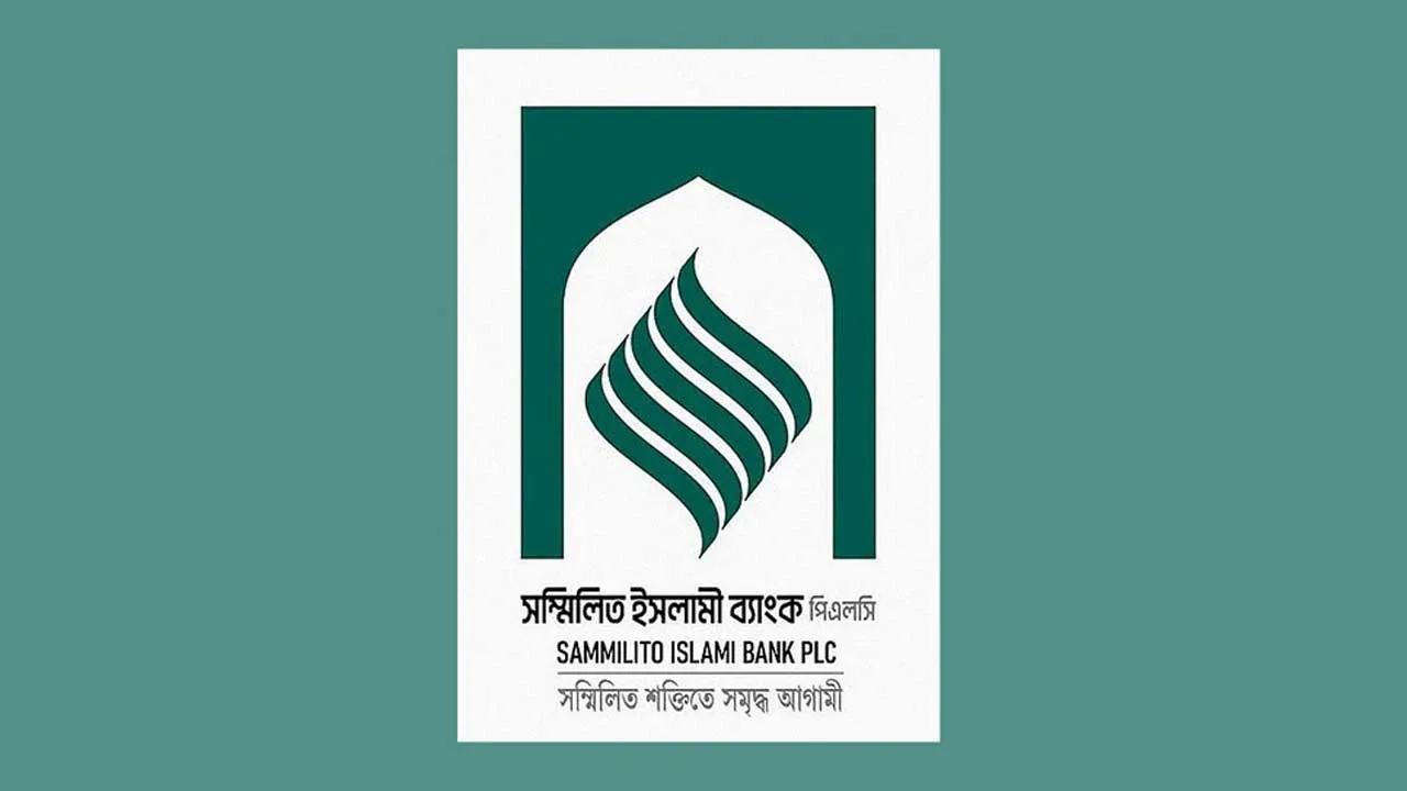 সম্মিলিত ইসলামী ব্যাংকে স্বাভাবিক লেনদেন ১ সেপ্টেম্বর শুরু