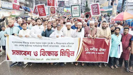 সীমান্ত হত্যা ও পুশইন বন্ধের দাবিতে কুমিল্লায় ১১ দলীয় ঐক্যের বিক্ষোভ