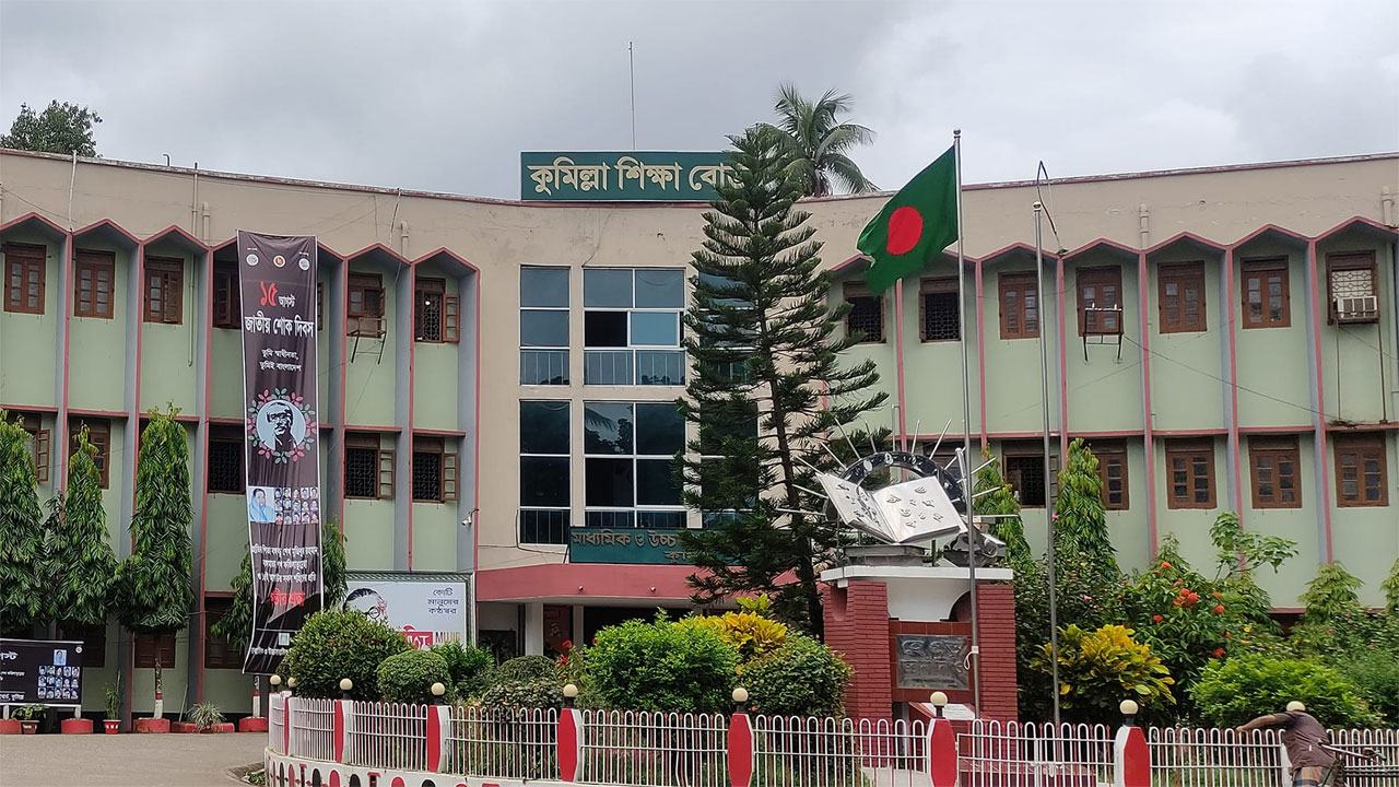 Comilla-Education-Board-কুমিল্লা-শিক্ষা-বোর্ড