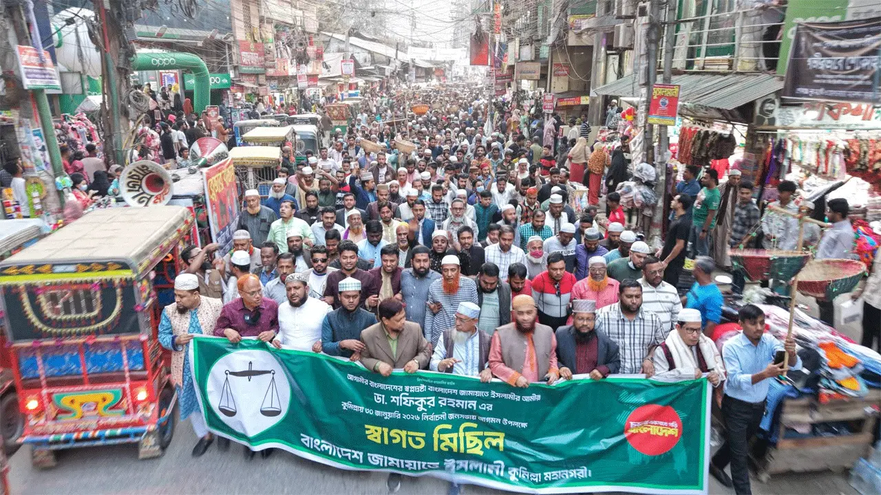 কুমিল্লায় জামায়াত আমির ডা: শফিকুর রহমানের আগমন উপলক্ষে স্বাগত মিছিল