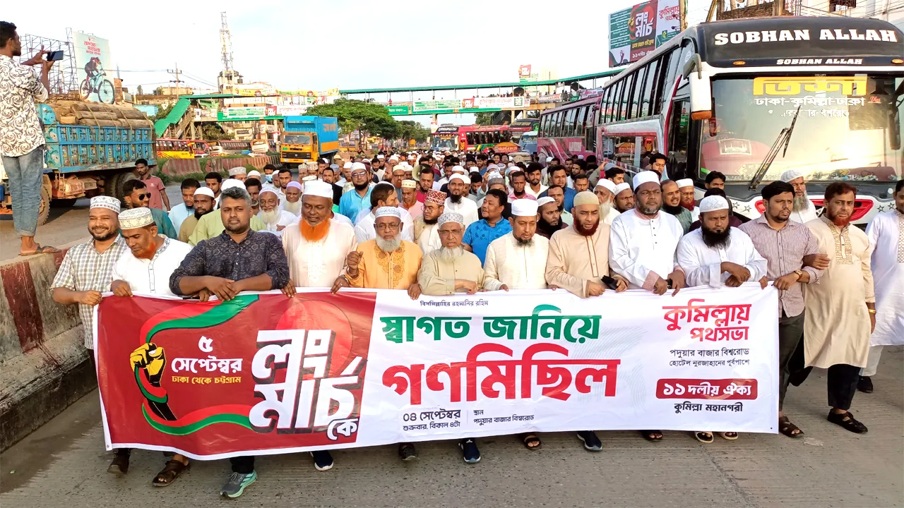 কুমিল্লায় লংমার্চকে স্বাগত জানিয়ে ১১ দলীয় ঐক্যের গণমিছিল