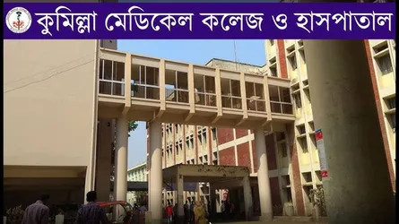 কুমিল্লায় হামে আক্রান্ত এক শিশুর মৃত্যু