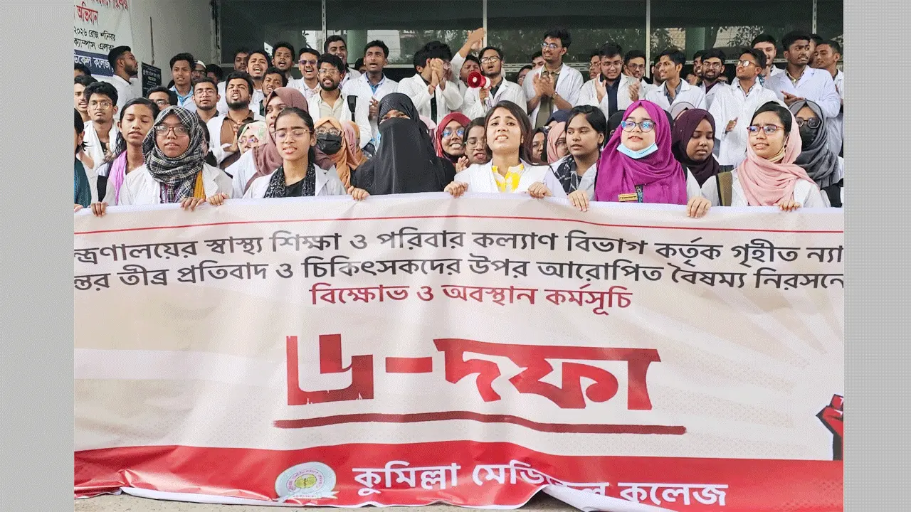 ৬ দফা দাবিতে অনির্দিষ্টকালের কর্মবিরতিতে কুমেকের ইন্টার্ন চিকিৎসকরা
