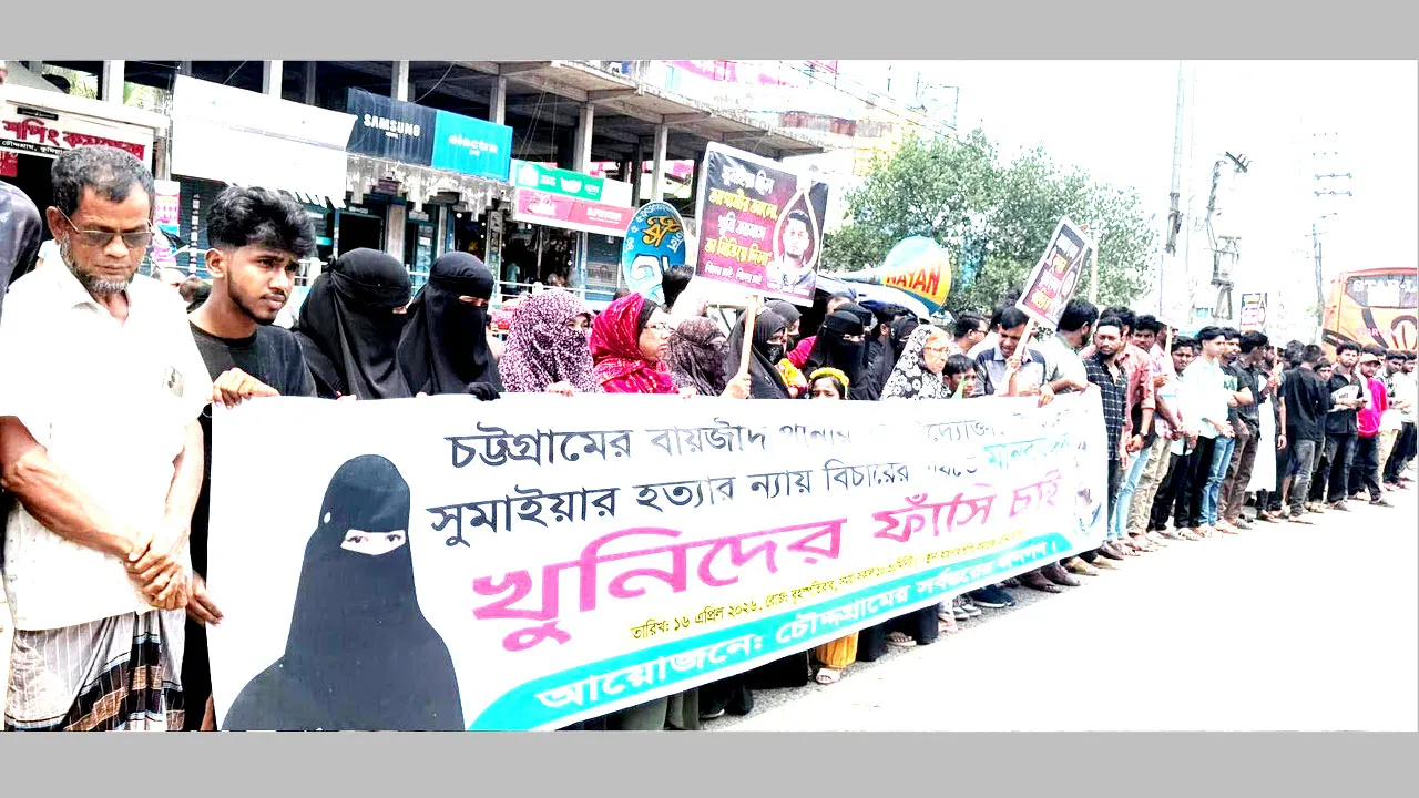 চৌদ্দগ্রামে নারী উদ্যোক্তা প্রমির হত্যাকারীদের গ্রেফতারের দাবিতে মানববন্ধন