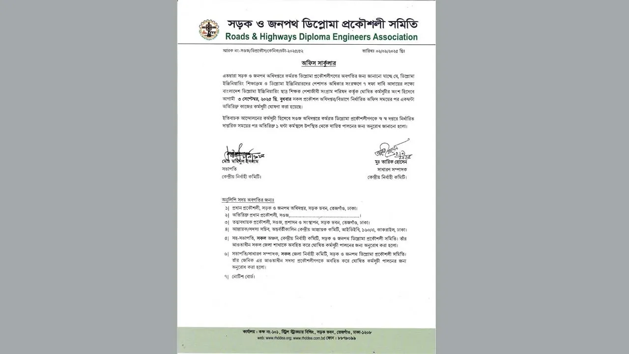 ৭ দফা দাবি বাস্তবায়নে কুমিল্লায় সওজের প্রকৌশলীদের অতিরিক্ত দায়িত্ব পালন