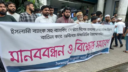 কুমিল্লায় ইসলামী ব্যাংক গ্রাহক ফোরাম ও বৈষম্যবিরোধী চাকরি প্রত্যাশী পরিষদের মানববন্ধন
