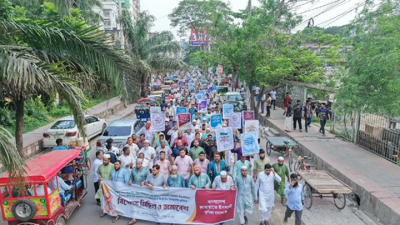 জ্বালানি তেল ও বিদ্যুতের মূল্যবৃদ্ধির প্রতিবাদে কুমিল্লায় জামায়াতের বিক্ষোভ