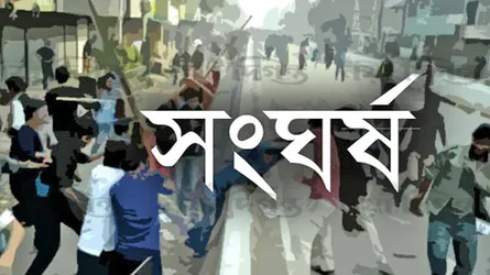 সালথায় তুচ্ছ ঘটনাকে কেন্দ্র করে সংঘর্ষ, আহত ২০