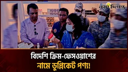 বিএসটিআই অনুমোদন ছাড়া প্রসাধনী বিক্রি, লাখ টাকা জরিমানা