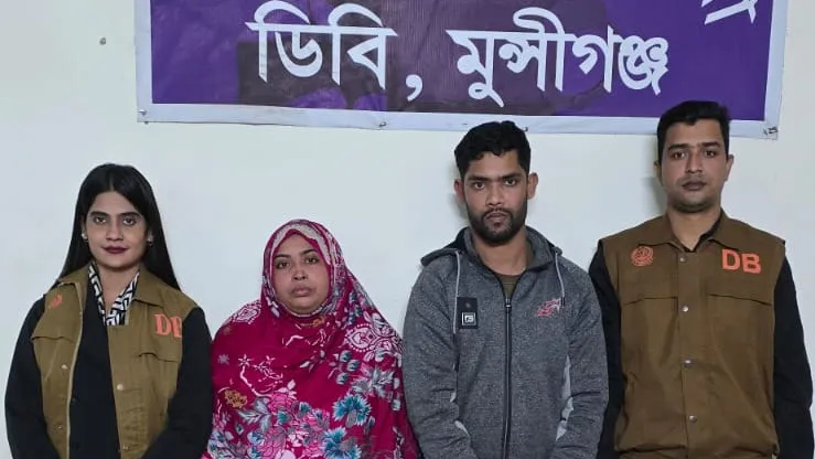 মুন্সীগঞ্জে গাঁজা ও ইয়াবাসহ দম্পতি গ্রেফতার
