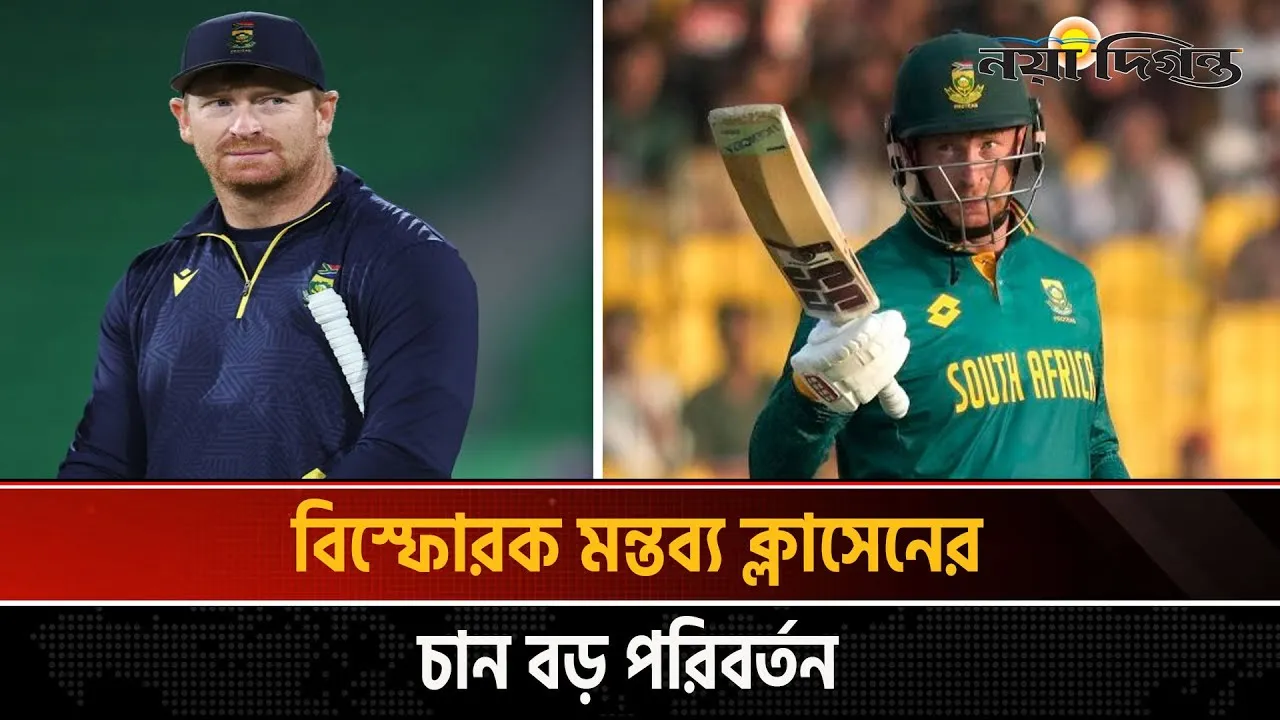 সবাই যখন চুপ, তখন ক্লাসেন দিলেন ওয়ানডে ফরম্যাটের মৃত্যু ঘোষণা