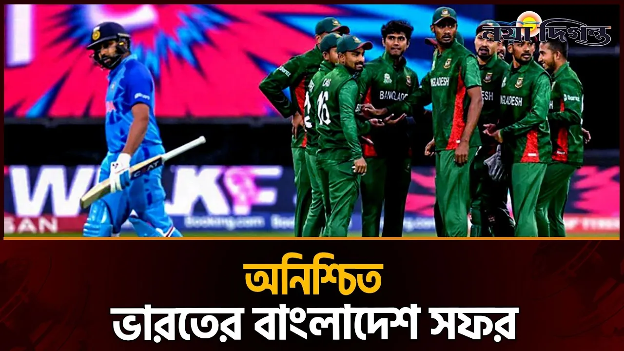 আফগানিস্তান সিরিজ চূড়ান্ত, ঝুলে গেল ভারত-বাংলাদেশ লড়াই